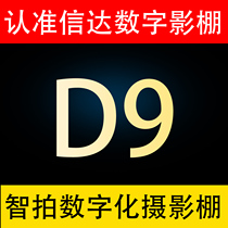 Cinda D9 smart photo digital studio 6D virtual digital studio photo matting synthetic childrens photography soft