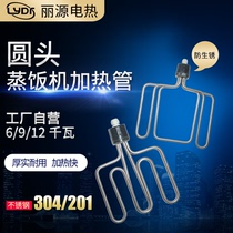 Round head rice steamer heating tube rice steamer heating tube rice steamer electric heating tube 380V 12KW6 9 heater
