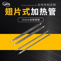 Dry-fired stainless steel dryer electric heating tube oven electric heat sink oven heating tube fin heating tube fin heating tube