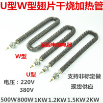 W-type fin dry heating tube U-type air heating tube M-type oven electric heating tube heat sink type heating pipe