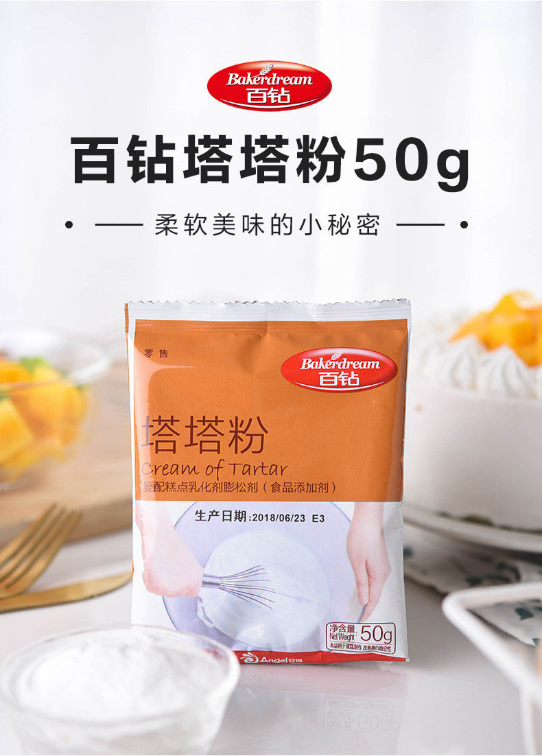 百钻塔塔粉50g3袋家用戚风蛋糕用蓬松剂蛋白稳定剂泡芙烘焙原料