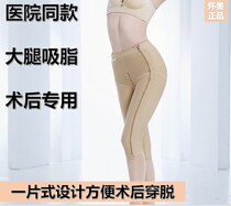 Huaimei Phase I plastic pants thigh buttocks liposuction one piece of enhanced fat pumping postoperative skin lift abdomen and low waist