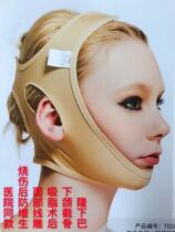 Huaimei mask shaping medical elastic sleeve facial plastic injury postoperative compression headgear mandibular angle V face one piece