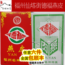 (Impressions 3-Square Seven alleys) Fuzhou Teater Senta Street Defoyan peel Pork Swallow Peel 500g