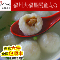 (Impression Sanfang Seven Alleys)Fuzhou old store Dafu Xing fish balls eel balls taste Q bomb 500g a catty