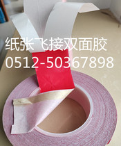 Paper splicing tape paper splicing tape paper high-speed flying splicing tape high temperature release paper adhesive tape