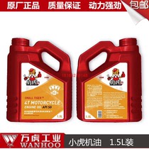 Wanhu tricycle motorcycle oil lubricating oil Zong Shen Zong Longxinyuan Futian Lifan engine General