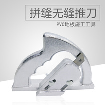 PVC plastic rubber coil floor tool seamless push knife special seam knife Nora push knife joint push knife