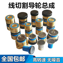 Wire cutting guide wheel assembly wire copper sleeve co-industry NMB bearing easy to wear Molybdenum wire processing wear-resistant machine tool accessories