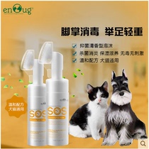 Yinuo sos cleansing foam method bucket foot care Garfield moisturizing claw cream Corgi wash-free golden hair foot cleaning