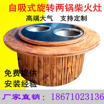 Fenghuo household large stove firewood stove Commercial self-priming earth stove large pot iron pot stewed pot chicken rotary double pot