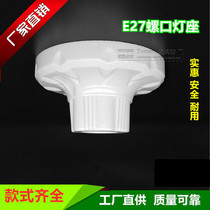 Ruoer screw lamp cap extra large flat lamp holder thick screw flat lamp holder round bottom lamp holder E27