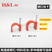 16 20MM plastic pipe clamp round steel nail wire card fixing line buckle PVC pipe red pipe buckle pipe clamp