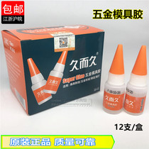 For a long time metal 502 glue hardware mold metal glue machinery forging adhesive M-8 whole box 929
