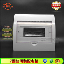 Fei Miao household 7-circuit seven distribution box clearly installed strong box box box air switch box lighting open circuit breaker box