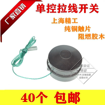 40 Shanghai Seiko round cable switch old-fashioned open rope switch 4A Brown single control