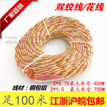 Wire twisted pair RVS flower wire 2*0 75 1 5 square power cord cord 100 m