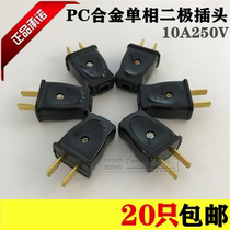 20 strong safety PC alloy copper two-pole black plug Copper terminal post Copper plug two-wire single-phase plug