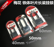 Plum lock warehouse compartment door padlock anti-rust anti-theft iron lock waterproof steel blade long beam padlock