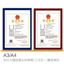 Jinlongxing certificate frame D3-A3 plastic photo frame A3 business certificate box license frame can be hung on the wall