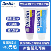 American desitin Butter Cream for newborn baby special red fart