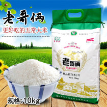 Northeast Wuchang Rice Brother two fine rice floral rice 10kg Heilongjiang farmers natural original ecological new rice