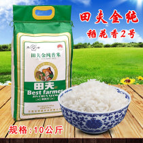 Five Normal Rice Fields Fu Jin Pure Rice Flowers Fragrant 2 Number 10kg Heilongjiang Northeast level Glutinous Rice Gluten Glutinous Mellow New Rice