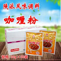 Xian Zhenlong seasoning curry powder 50g x 20 bags Catering fried rice fried meat chicken nuggets beef commercial home fried vegetables