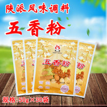Xian Zhenlong Five Fragrant Powder 50g * 30 Bag Hotel Stir-fried Vegetable Commercial Shaanxi Pasta Cool Leather Oil Splash and Spicy Seeds seasonings