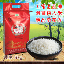 The old Gothic rice boutique rice flower fragrance No. 2 5kg Northeast Chinas five Changao farmhouse Grade 1 Long grain now grinding new rice
