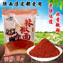 Shaanxi stone grinding chili noodles 5 catties all love homesick Qin pretzels with sweet and savory spicy oil splasher with cold noodles in cold noodles