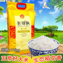 Five Changrice Old Gothic Ecological Rice Flowers Fragrance 10kg Heilongjiang Northeast farmhouse Grade 1 Long grain Glutinous Rice New Rice