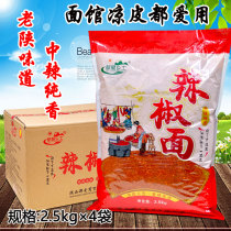 Shaanxi chilli noodles 10kg all love the homesick stone grinding of the hot pepper in the ground the hot and savory oil splashdown with the cold noodles in the cold noodle