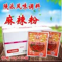 Xian Zhenlong Spicy Powder 30g x 30 Bag Catering Commercial Fried Vegetable Barbecue Sprinkle and Fry Meat Mix