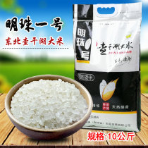 Northeast Rice Pearl 1 Round grain fragrance 10kg Jilin Chagan Lake pearl rice sushi rice Grade 1 rice New rice