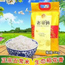 The old Gothic rice flower fragrance No. 2 No. 5kg Northeast China Five Changao farmhouse High quality Grade 1 Glutinous Rice Long Grain New Rice