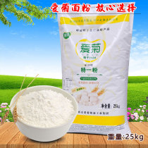 Xian love chrysanthemum flour 25kg Xian mass gluten high-quality wheat flour Family general purpose additive-free fresh
