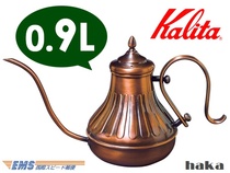 Japan direct mail kalita 900 copper pot Kalita court pot hand-made coffee pot king