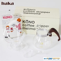 Japan direct mail Kono-style walnut hand-brewed coffee filter cup Sharing pot Set for 2 people