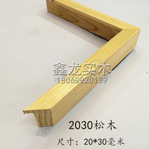 Peeling pine calligraphy and painting solid wood line photo frame line Chinese painting photo frame Xinlong solid wood line 2cm wide