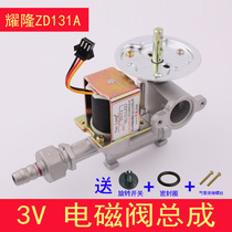 Yao Lon 3V Solenoid Valve Assembly Accessories Cooking Noodle Stove Steamed Bread Oven Soup Stove Cooking Noodle Boiler Firepower Size Adjustment Switch