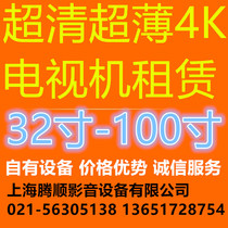 Kunshan projector rental Kunshan projector rental Huaqiao Jiading projector TV rental