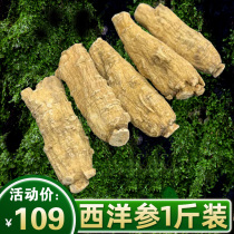 Western ginseng full 500g special ciga can be combined with three or seven days of hexanibia Dendrobium Mountain