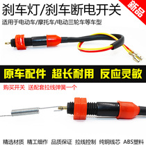 Electric tricycle accessories brake power off foot brake switch power off switch brake light switch motorcycle parts