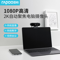 Leibai C260 computer camera Desktop with microphone video computer external live online class learning conference