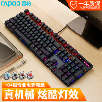 Leibai V500pro wired mechanical keyboard 104 keys Desktop computer notebook game office backlight gaming