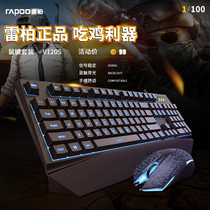 Leibai V120S game backlight keyboard mouse wired home game office computer Notebook keyboard and mouse set