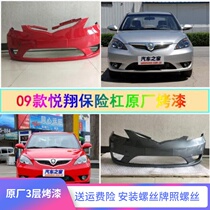 Applicable to 09-12 Changan Yuexiang Front bumper Rear bumper Old front bumper Rear bumper Front and rear bumper Front and rear bumper Front and rear bumper Front and rear bumper Front and rear bumper Front and rear bumper Front and rear bumper