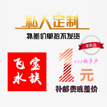 How many yuan to make a special link for the premium price supplement