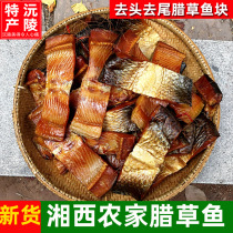 Cured fish 1kg Hunan native specialty wax grass carp block farmhouse homemade smoked cured food salted fish dried 500g